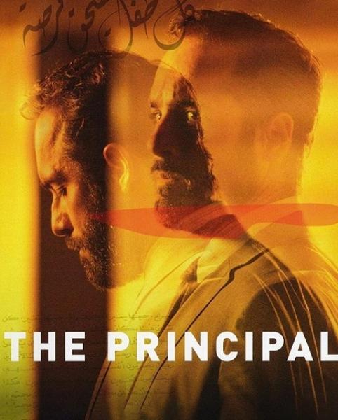 مسلسل The Principal الموسم الاول الحلقة 1 مترجمة