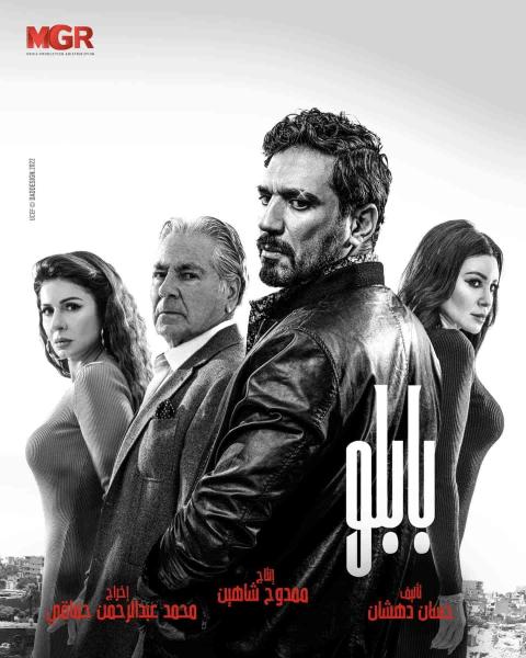 مسلسل بابلو الحلقة 7 السابعة