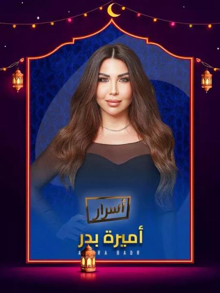 برنامج اسرار 2026 الحلقة 1 الاولي لقاء الخميسي