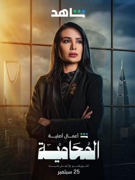 مسلسل المحامية الحلقة 1 الاولى