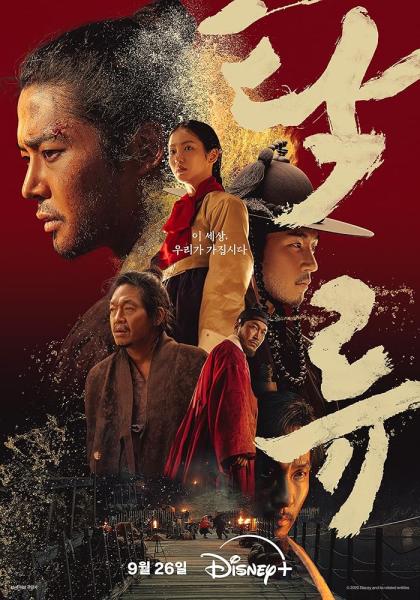 مسلسل التيار العكر The Murky Stream الحلقة 2 مترجمة