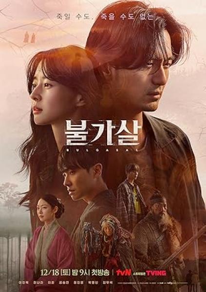 مسلسل بولغاسال: ارواح خالدة Bulgasal: Immortal Souls الحلقة 2 مترجمة