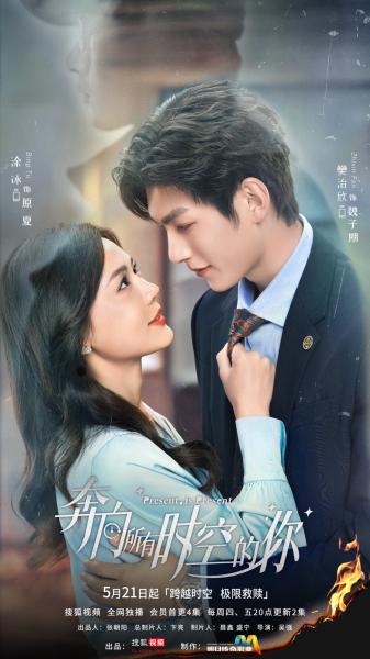 مسلسل الحب عبر الاكوان Present, Is Present الحلقة 3 مترجمة