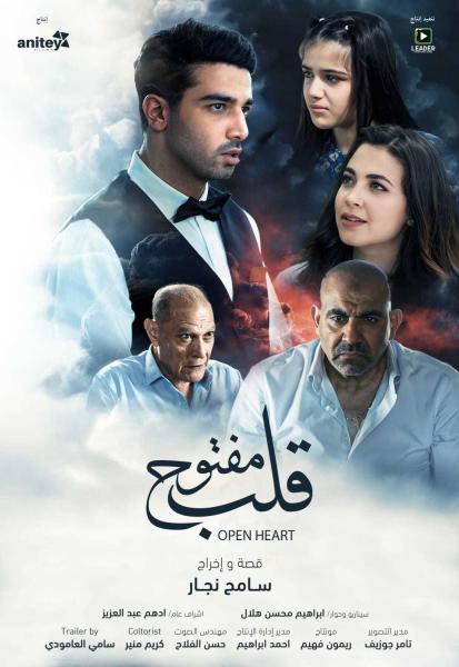 فيلم قلب مفتوح 2024