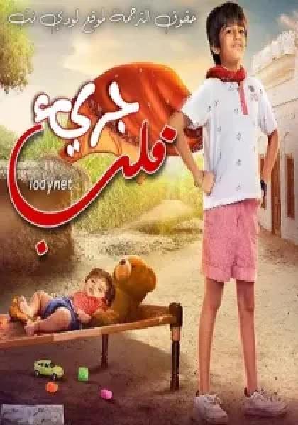 مسلسل قلب جريء الموسم الاول الحلقة 67 مترجمة