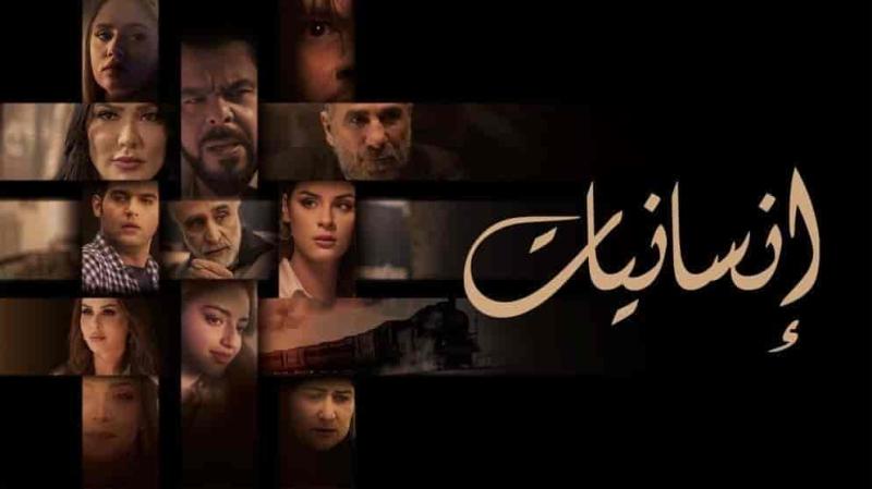 مسلسل انسانيات الحلقة 15