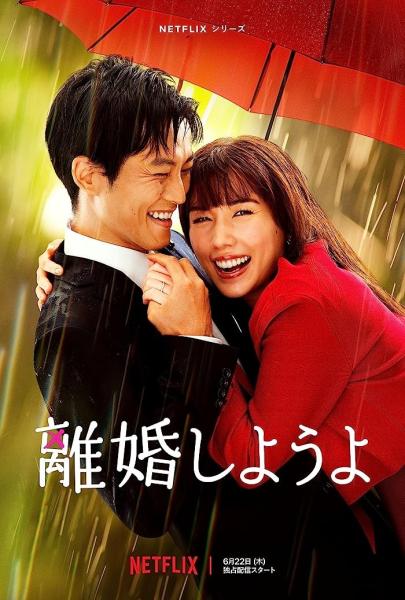 مسلسل Let’s Get Divorced الحلقة 9 التاسعة مترجمة