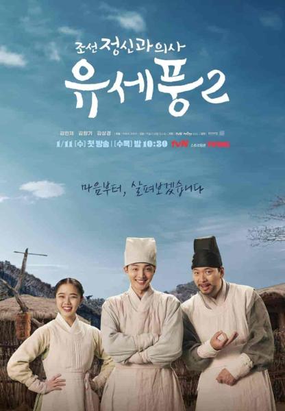 مسلسل Poong, the Joseon Psychiatrist الموسم الثاني الحلقة 10 والاخيرة مترجمة