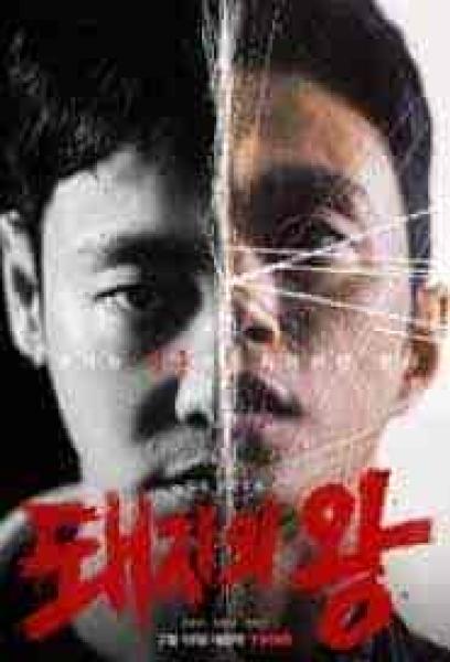 مسلسل ملك الخنازير The King of Pigs الحلقة 7 مترجمة