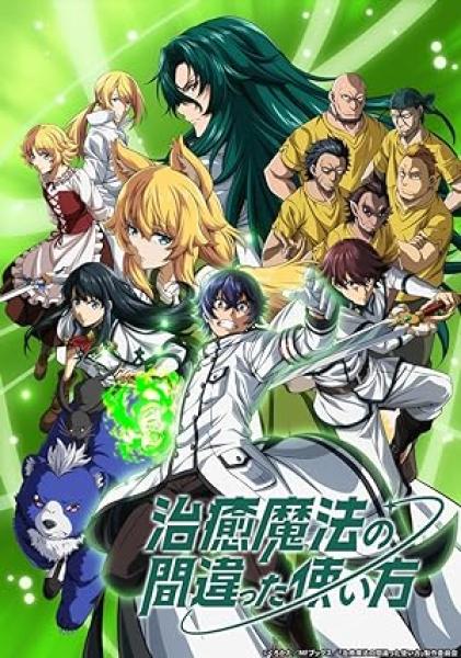 انمي Chiyu Mahou no Machigatta Tsukaikata مترجم