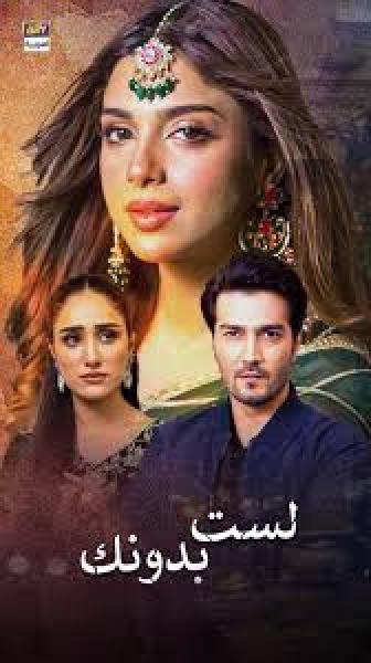 مسلسل لست بدونك الموسم الاول الحلقة 35 مدبلجة