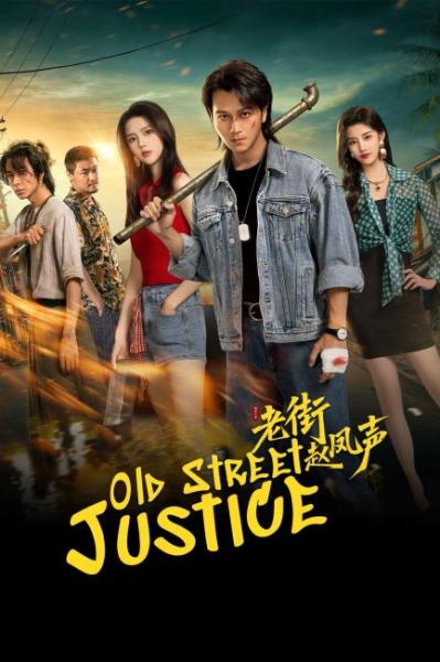 مسلسل العدالة في اولد ستريت Old Street Justice الحلقة 14 مترجمة