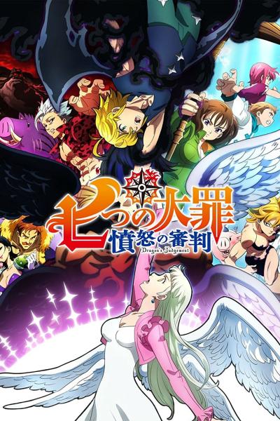 انمي Nanatsu no Taizai الموسم الرابع الحلقة 17 مترجمة