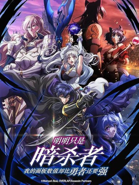 Ansatsusha de Aru Ore no Status ga Yuusha yori mo Akiraka ni Tsuyoi no da ga الحلقة 8 مترجمة