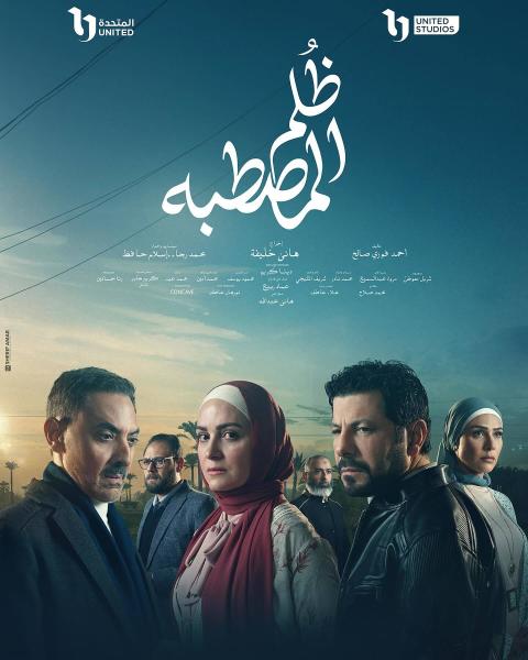 مسلسل ظلم المصطبة الحلقة 3 الثالثة