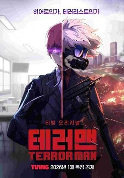 انمي Terror Man الحلقة 1 مترجمة