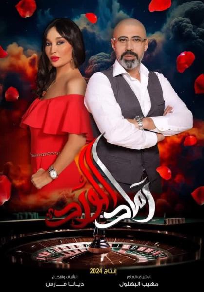 مسلسل رماد الورد الحلقة 14 الرابعة عشر
