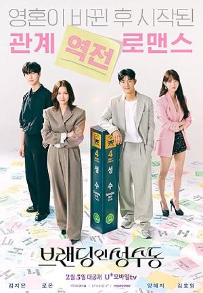 مسلسل العلامة التجارية في سيونغسو Branding in Seongsu الحلقة 7 مترجمة