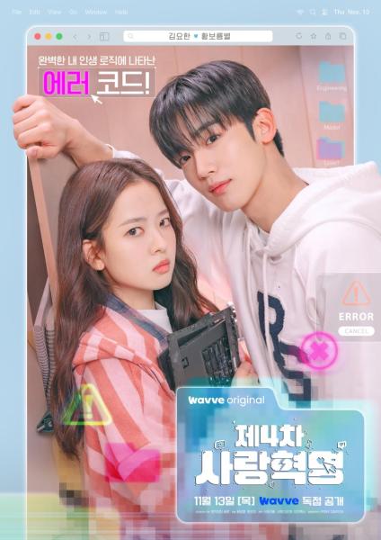 مسلسل الثورة الرابعة للحب The 4th Love Revolution الحلقة 3 مترجمة